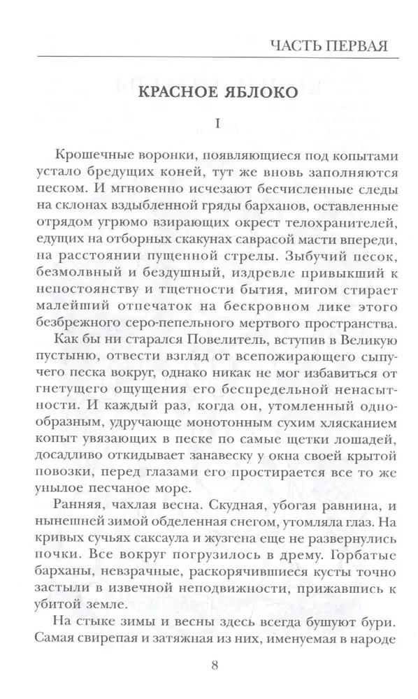 Leģendas beigas. Romāns un stāsti