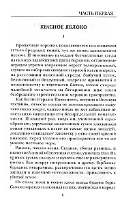 Leģendas beigas. Romāns un stāsti