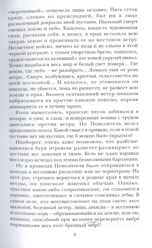 Leģendas beigas. Romāns un stāsti