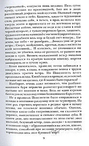 Leģendas beigas. Romāns un stāsti