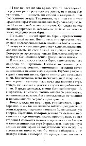 Leģendas beigas. Romāns un stāsti