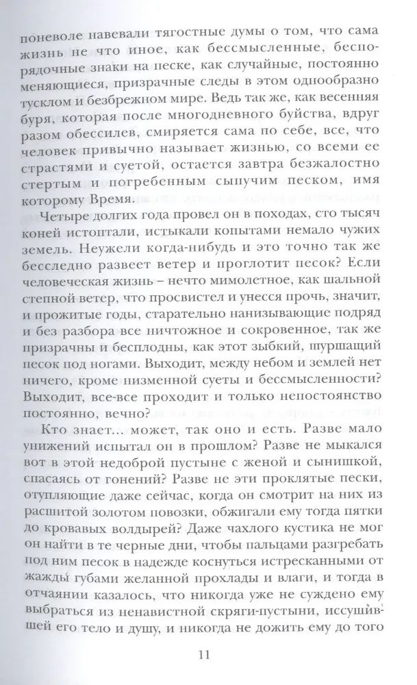 Leģendas beigas. Romāns un stāsti