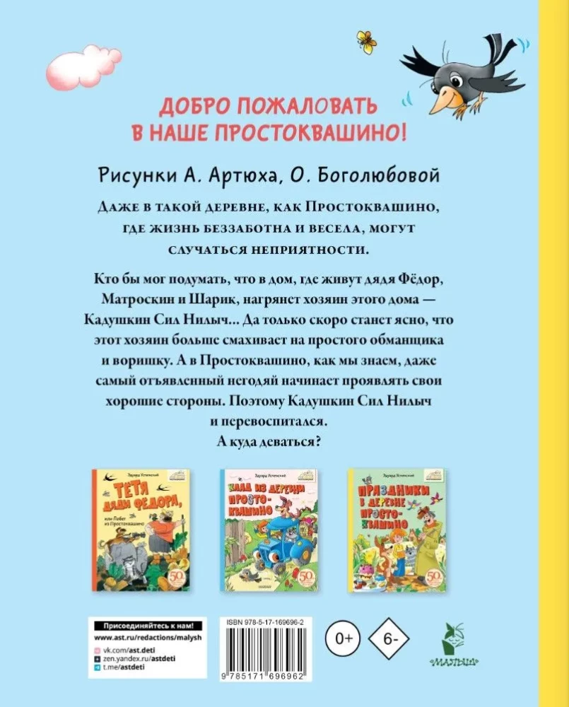 Неприятности в Простоквашино. Сказочные повести