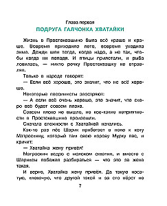 Неприятности в Простоквашино. Сказочные повести