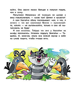 Неприятности в Простоквашино. Сказочные повести