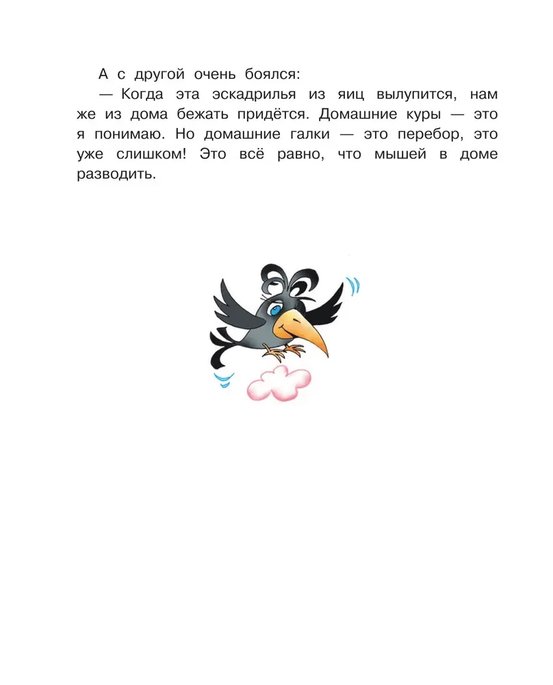 Неприятности в Простоквашино. Сказочные повести