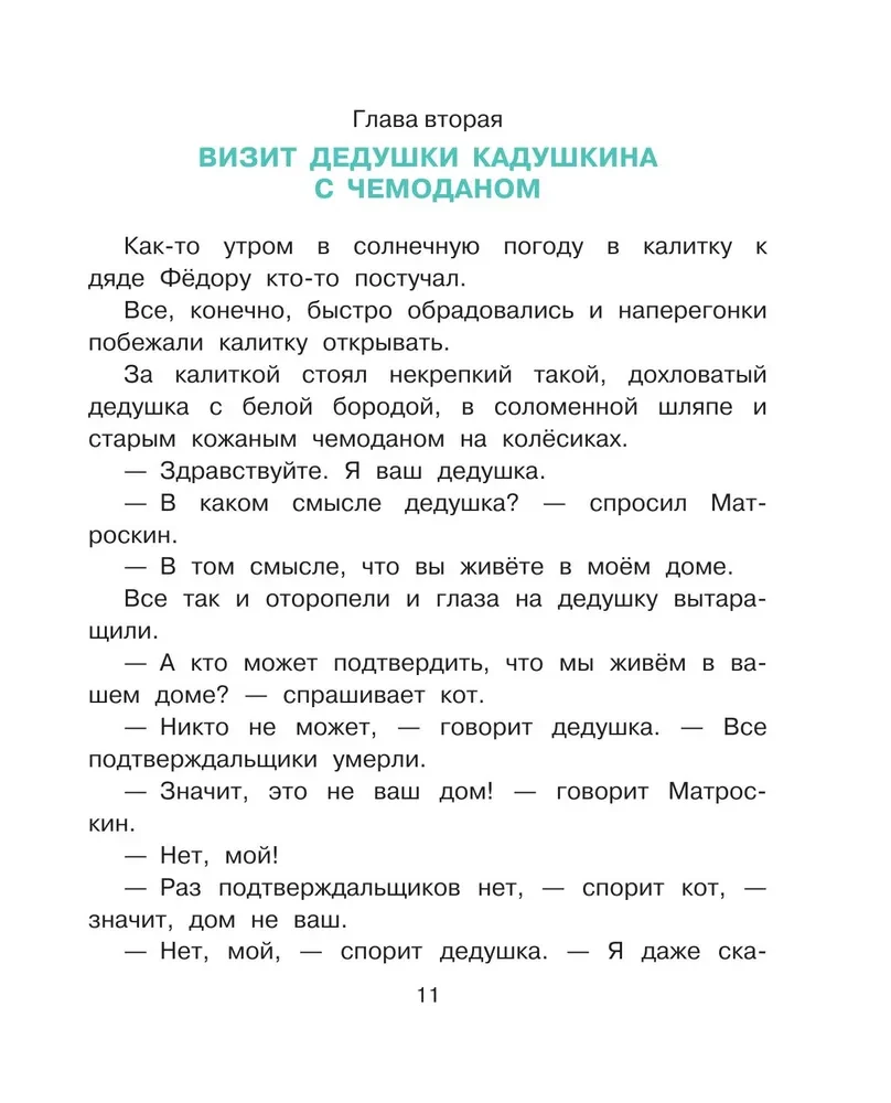Неприятности в Простоквашино. Сказочные повести