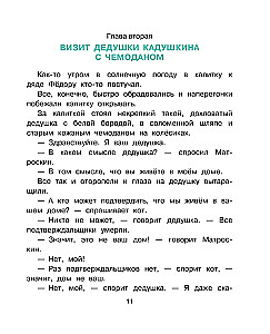 Неприятности в Простоквашино. Сказочные повести