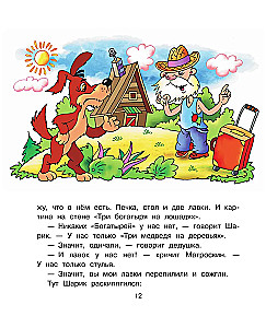 Неприятности в Простоквашино. Сказочные повести