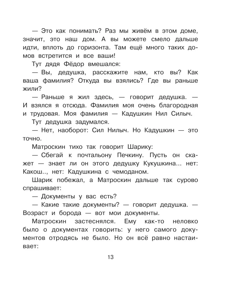 Неприятности в Простоквашино. Сказочные повести
