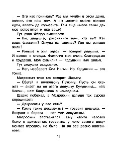 Неприятности в Простоквашино. Сказочные повести