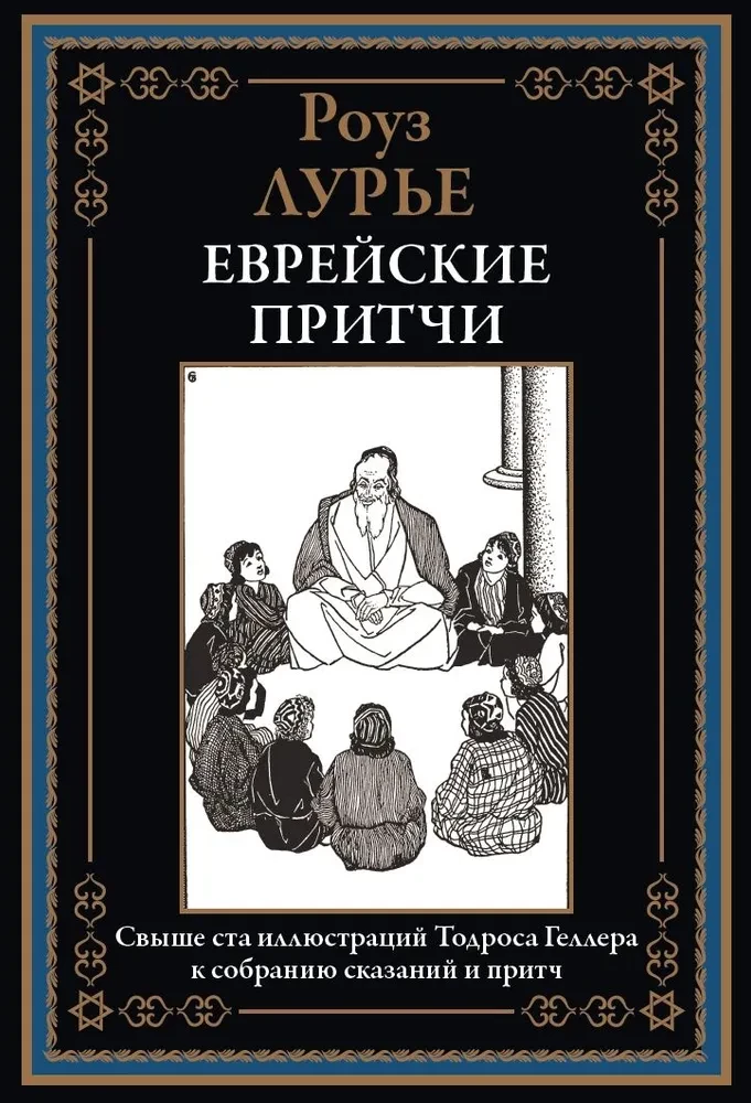 Ebreju pamācības