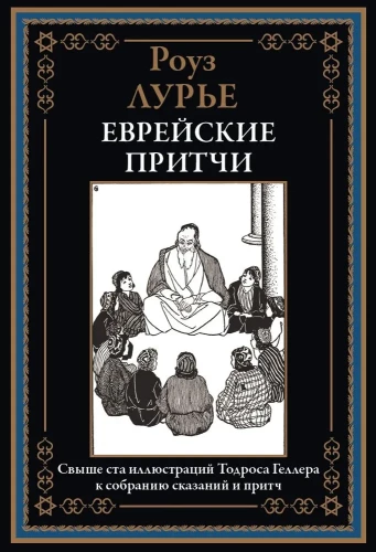 Ebreju pamācības