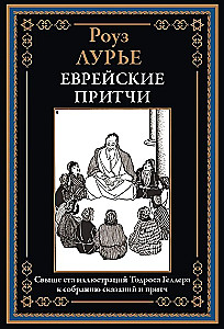 Ebreju pamācības