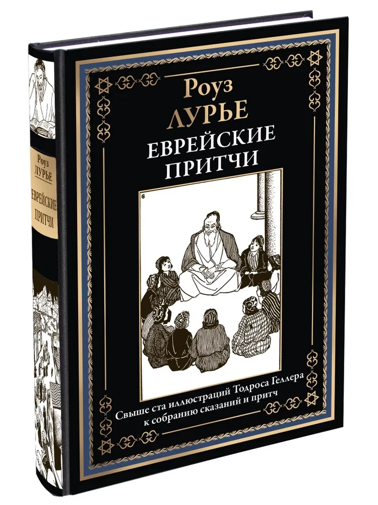 Ebreju pamācības