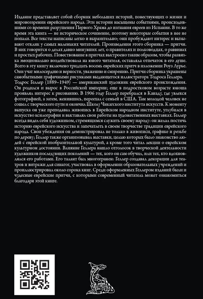 Ebreju pamācības