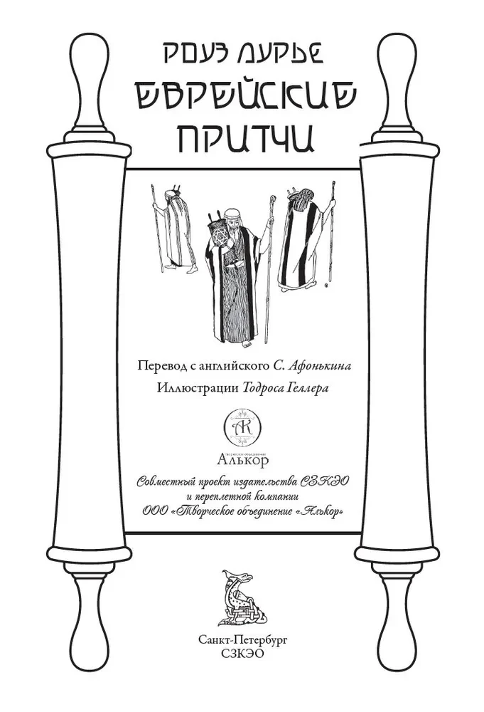 Ebreju pamācības