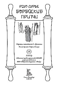 Ebreju pamācības