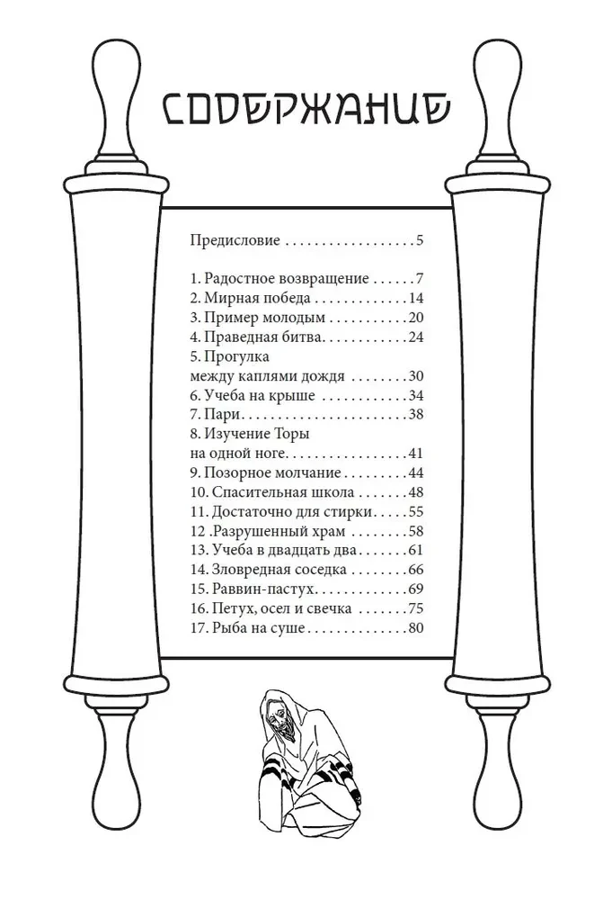 Ebreju pamācības