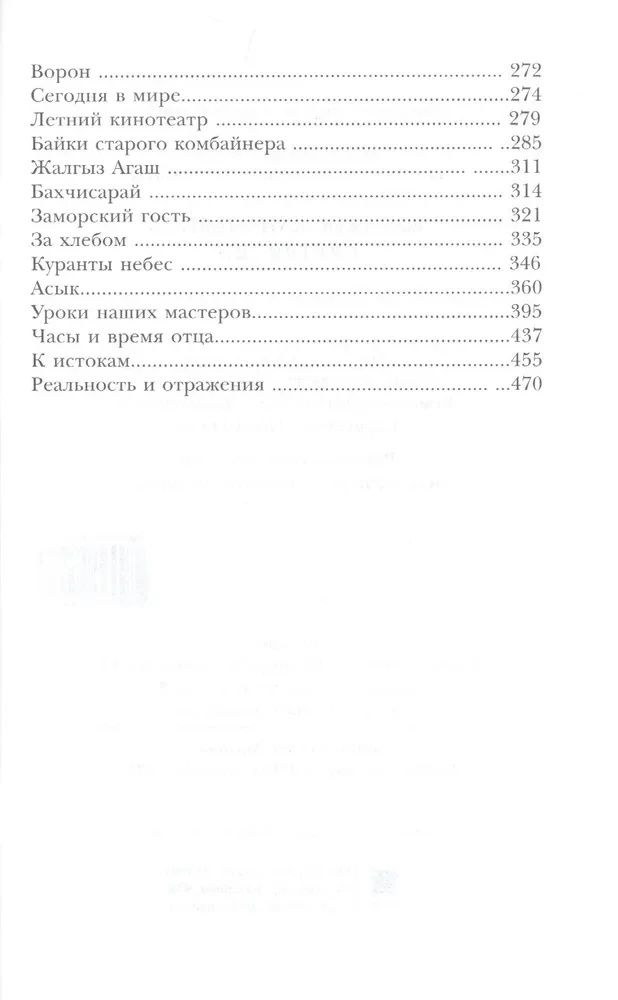 Светлячки. Повести, рассказы, притчи