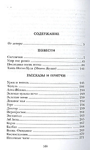 Светлячки. Повести, рассказы, притчи