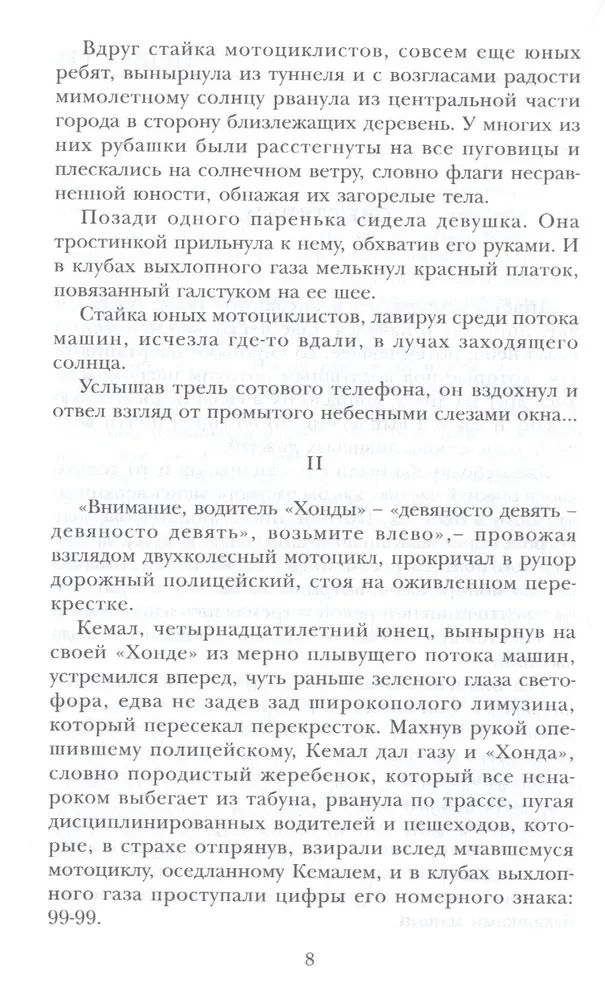 Светлячки. Повести, рассказы, притчи