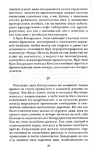 Светлячки. Повести, рассказы, притчи
