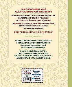Meža stāsti. Pasakas un stāsti bērniem