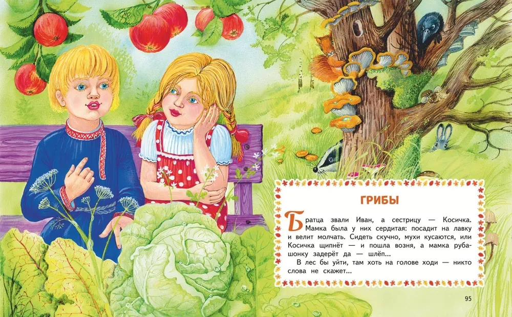 Meža stāsti. Pasakas un stāsti bērniem