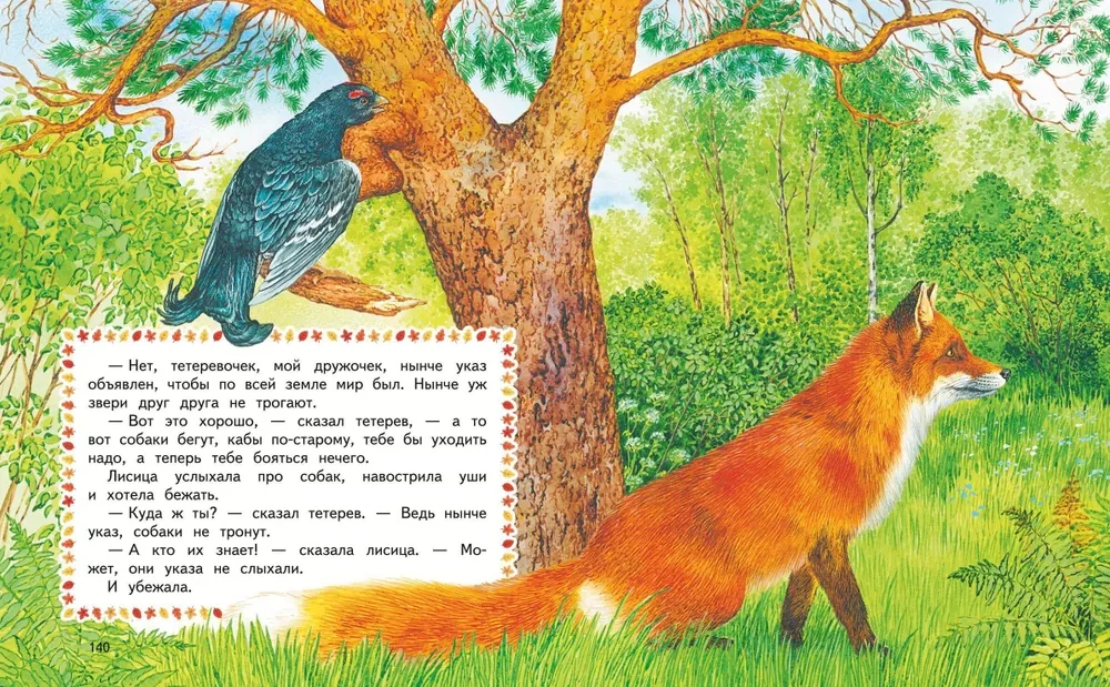Meža stāsti. Pasakas un stāsti bērniem