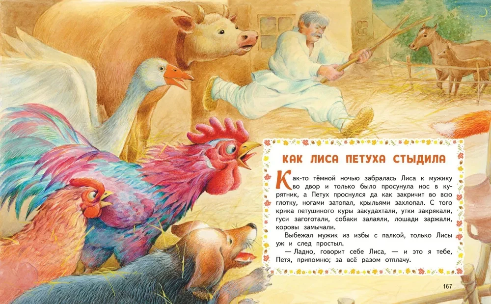Meža stāsti. Pasakas un stāsti bērniem