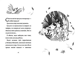 Lielā un briesmīgā pelēkā vilka dienasgrāmata