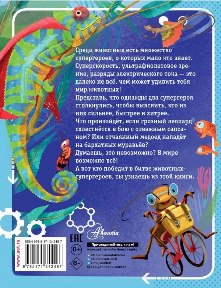 Dzīvnieki-supervaroņi
