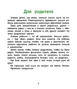 Mācāmies draudzēties ar emocijām. Mazais Monte un emociju okeāns