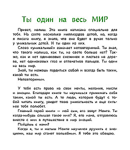 Mācāmies draudzēties ar emocijām. Mazais Monte un emociju okeāns