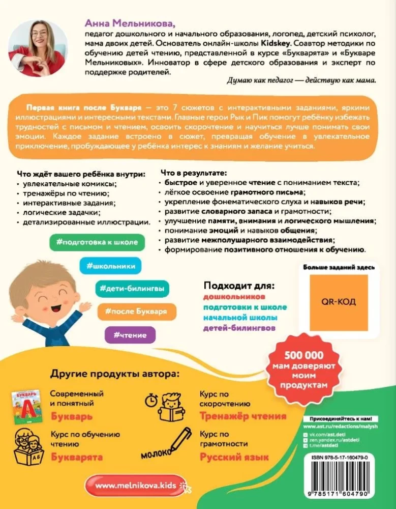 Первая книга для чтения после букваря