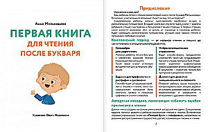 Первая книга для чтения после букваря