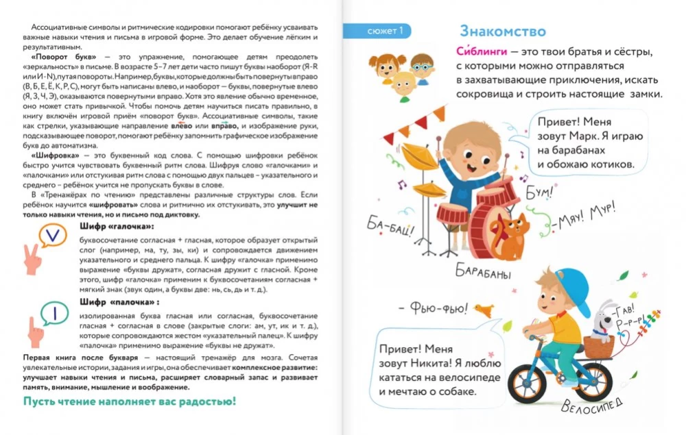 Первая книга для чтения после букваря