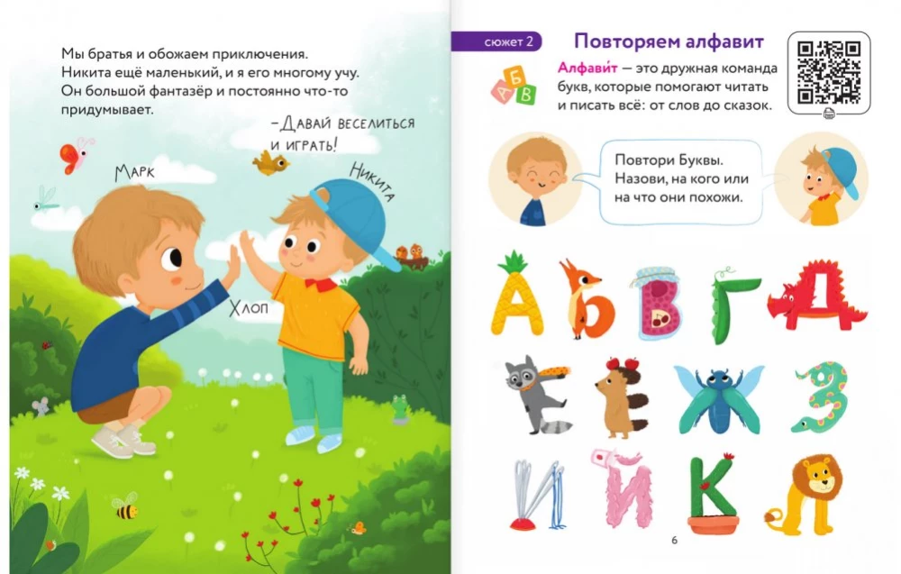 Первая книга для чтения после букваря