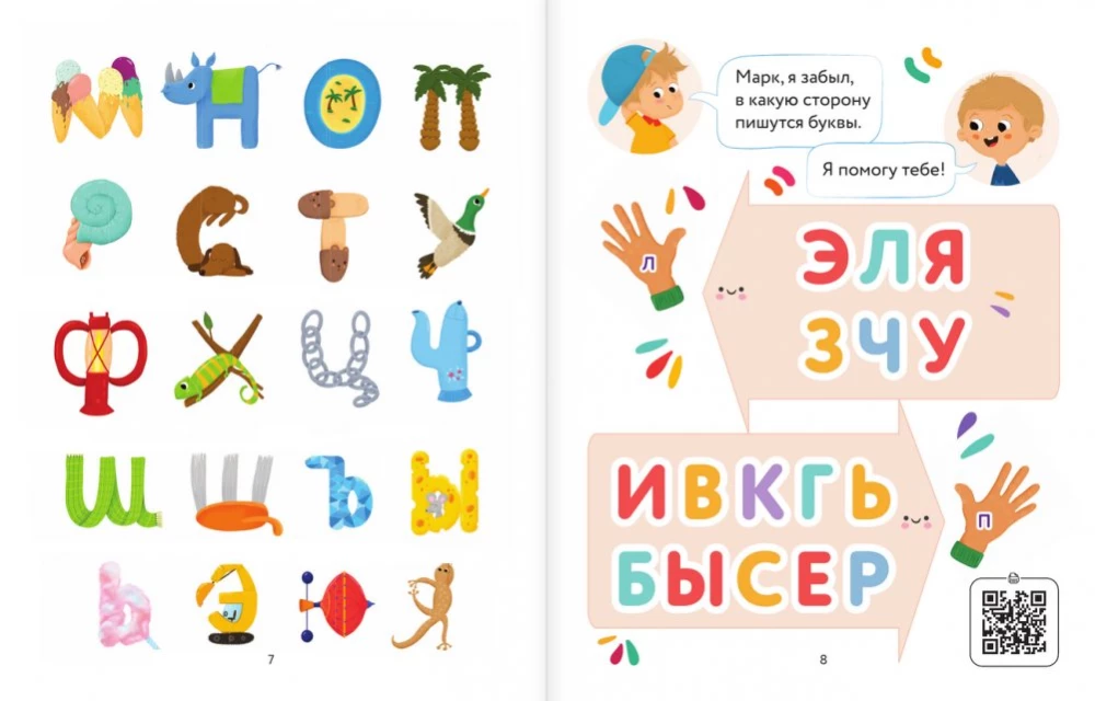 Первая книга для чтения после букваря