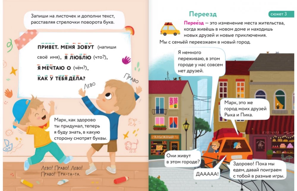 Первая книга для чтения после букваря