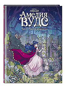 Amelija Vudsa. 2. sērija. Slepenā sabiedrība