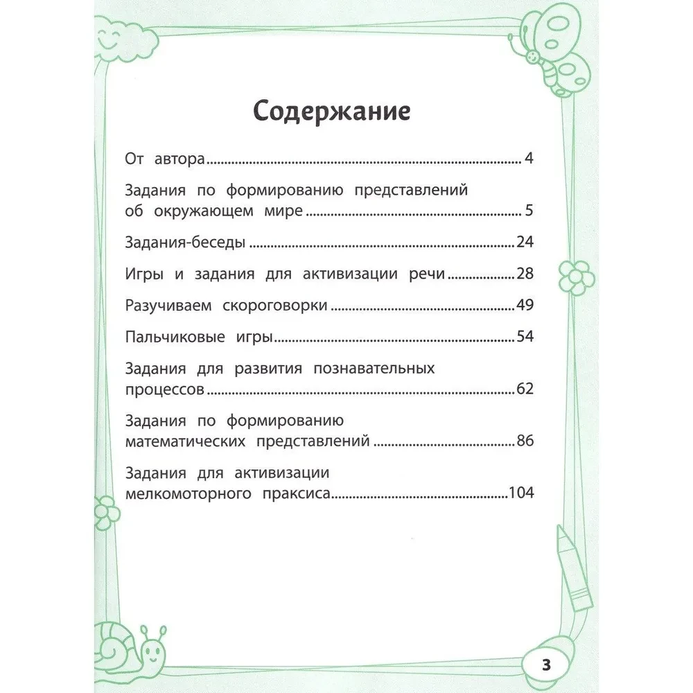 Lielā spēļu un uzdevumu grāmata. Bērna attīstībai 4+
