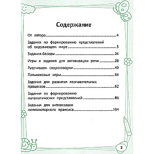Lielā spēļu un uzdevumu grāmata. Bērna attīstībai 4+