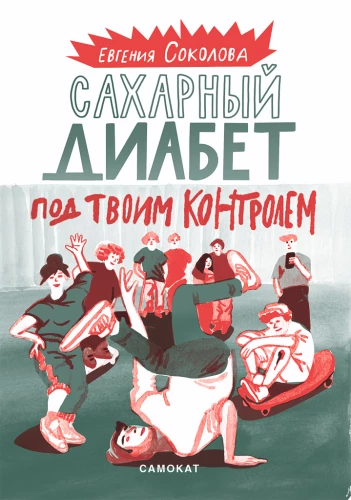 Cukura diabēts tavā kontrolē