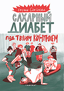 Cukura diabēts tavā kontrolē