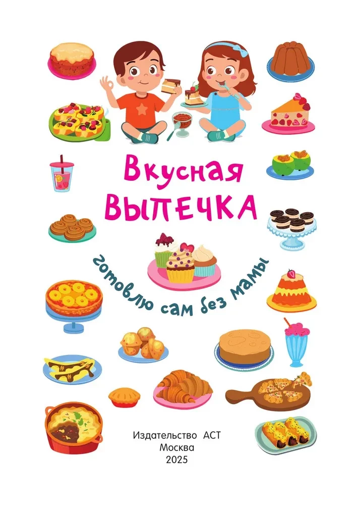 Garšīga cepšana. Gatavoju pats bez mammas