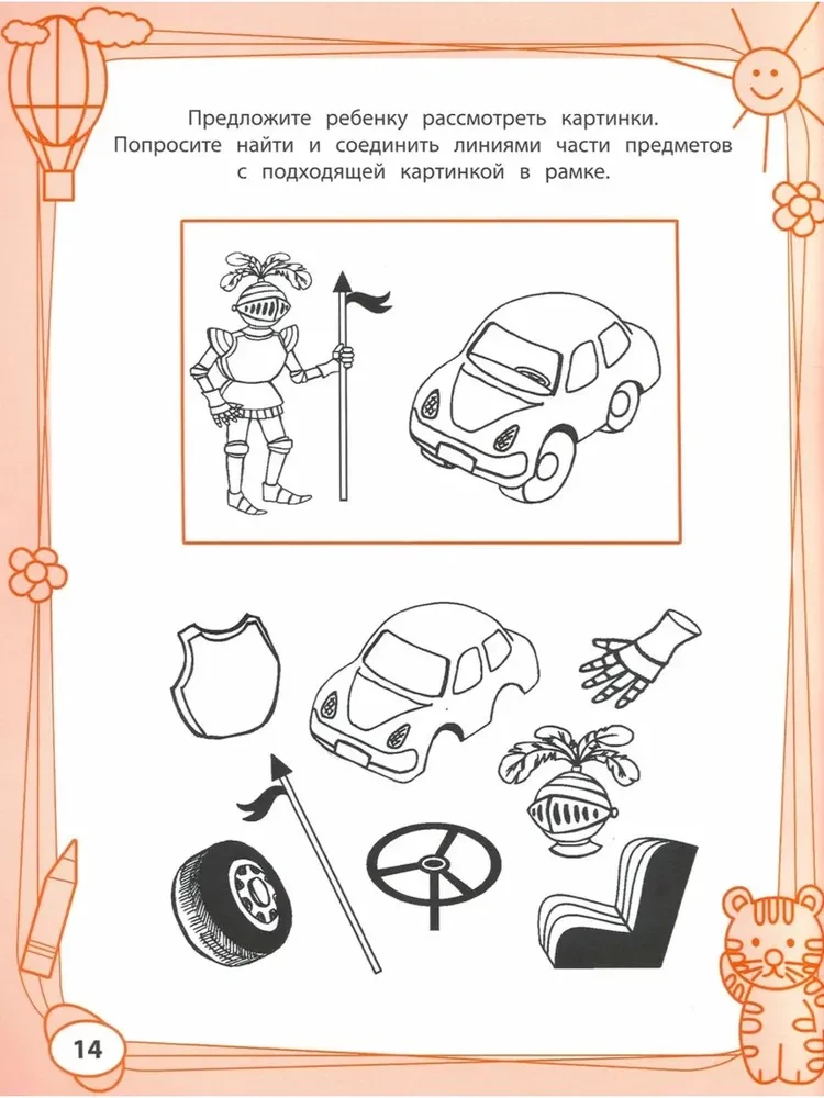 Большая книга игр и заданий для развития ребенка 5+