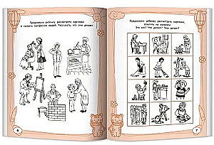Большая книга игр и заданий для развития ребенка 5+