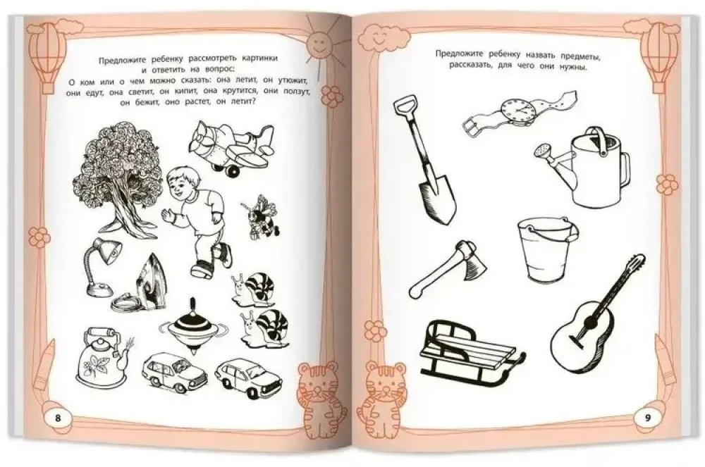Большая книга игр и заданий для развития ребенка 5+